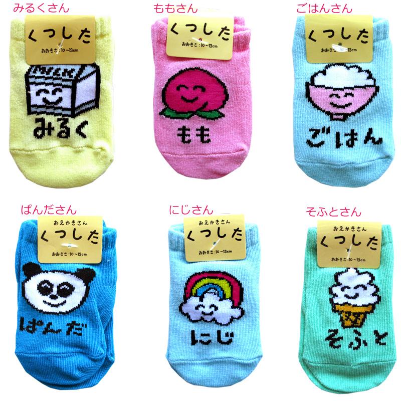 ベビーソックス 10cm 13cm アンクルソックス おえかきさん Br Stsock01 赤ちゃんと子供のお店 Chivita 通販 Yahoo ショッピング