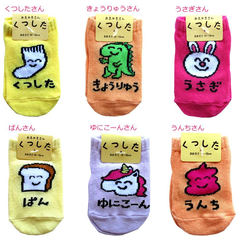 ベビーソックス 10cm 13cm アンクルソックス おえかきさん Br Stsock01 赤ちゃんと子供のお店 Chivita 通販 Yahoo ショッピング