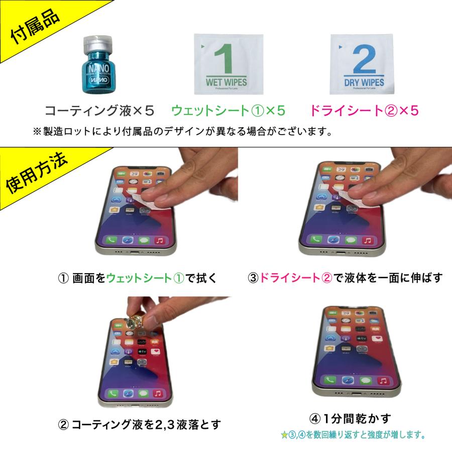 NANO 5個セット 硬度9H スマホ タブレット 画面保護 液体 ガラス