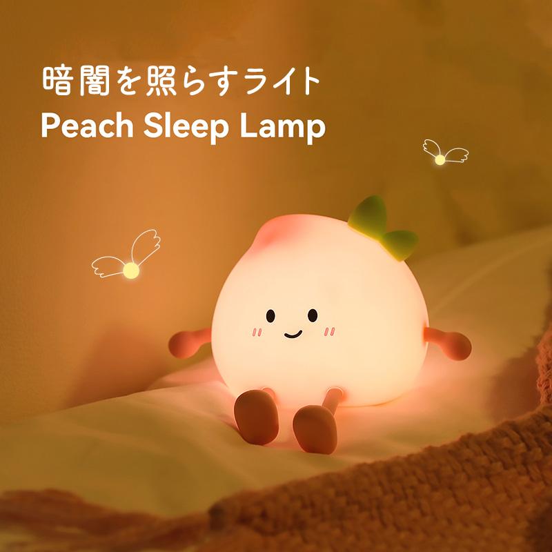 ナイトライト テーブルライト ライト 照明 寝室 もも モモ ピーチ