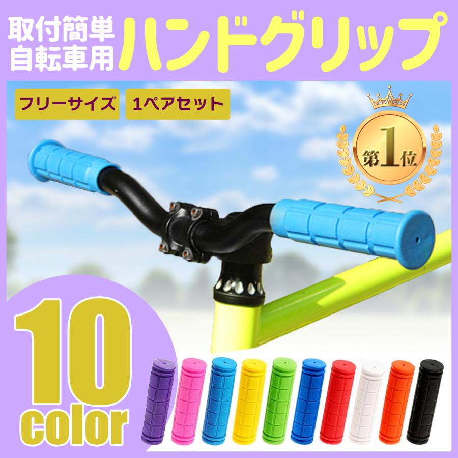 自転車 ハンドルグリップ グリップ 2本 セット ペア カバー カスタマイズ マウンテンバイク クロスバイク 折りたたみ パーツ キックボード カラフル かわいい :YM-0006:CHIWA Direct - 通販 - Yahoo!ショッピング 自転車 ハンドルグリップ グリップ 2本 セット ペア カバー カスタマイズ マウンテンバイク クロスバイク 折りたたみ パーツ キックボード カラフル かわいい :YM-0006:CHIWA Direct - 通販 - Yahoo!ショッピング
