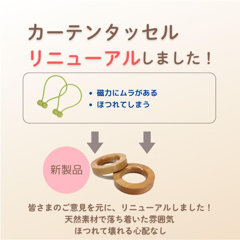カーテン タッセル 2個セット マグネット 木製 磁石 ふさかけ 留め具 S