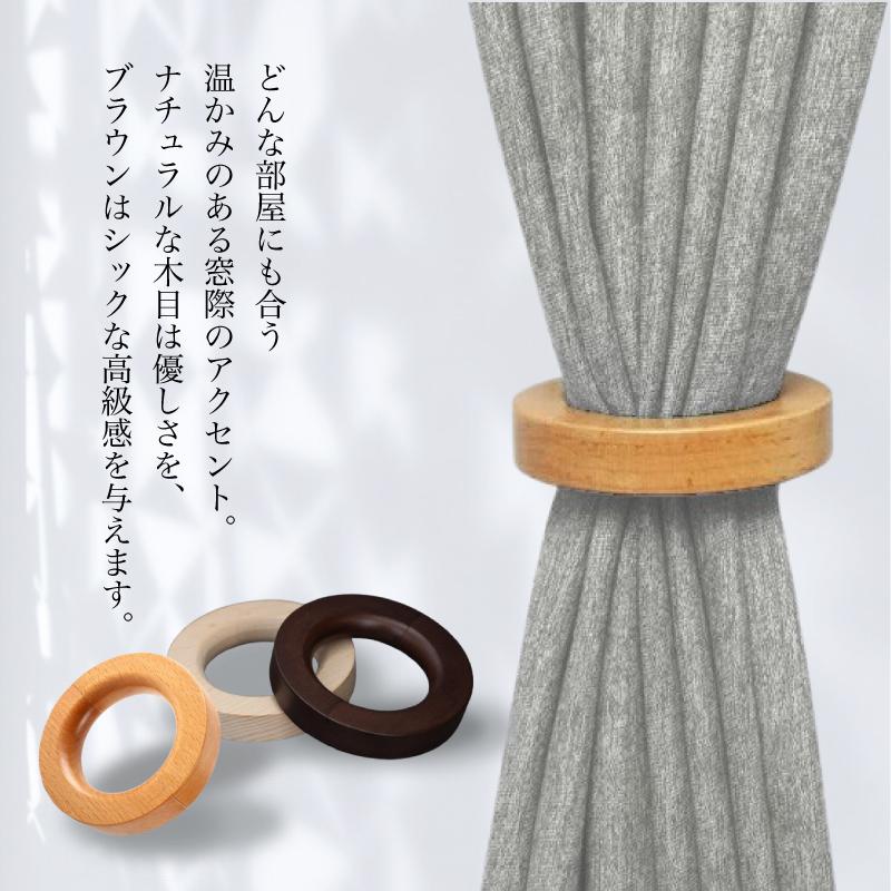 カーテン タッセル 2個セット マグネット 木製 磁石 ふさかけ 留め具 S