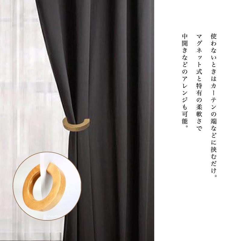 カーテン タッセル 2個セット マグネット 木製 磁石 ふさかけ 留め具 S