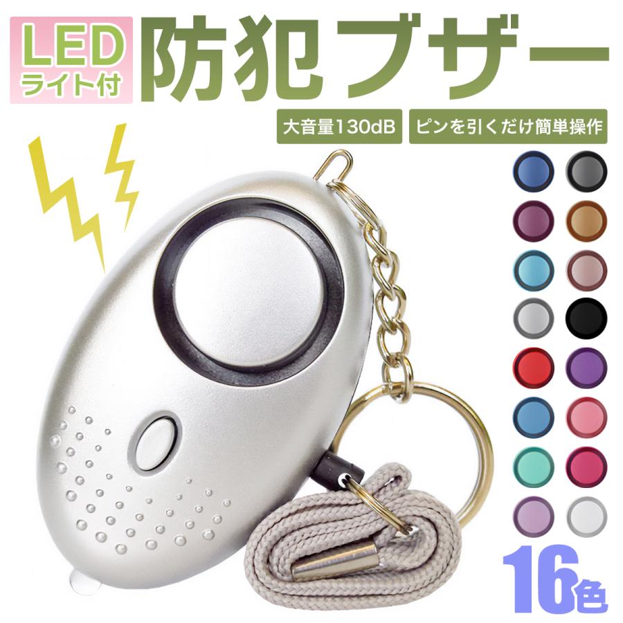 大切な子供達 防犯ブザー 子供 小学生 ランドセル 児童 通学 大人 女性 男性