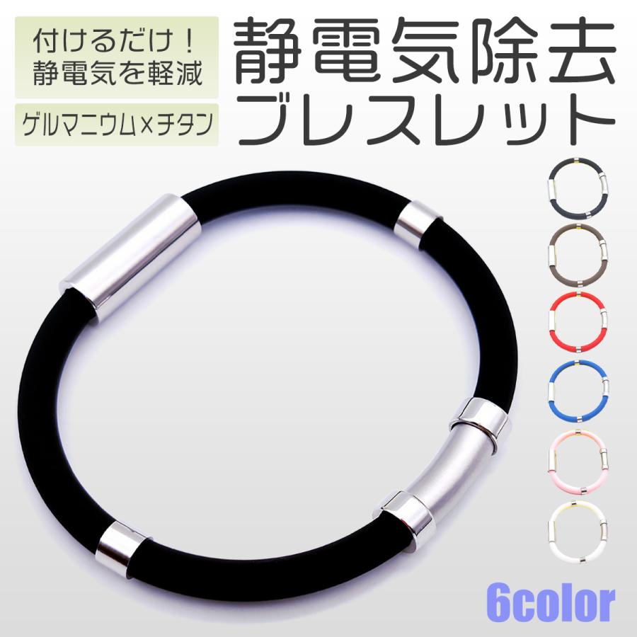 静電気除去 ブレスレット 静電気除去グッズ 磁気 静電気除去方法 手