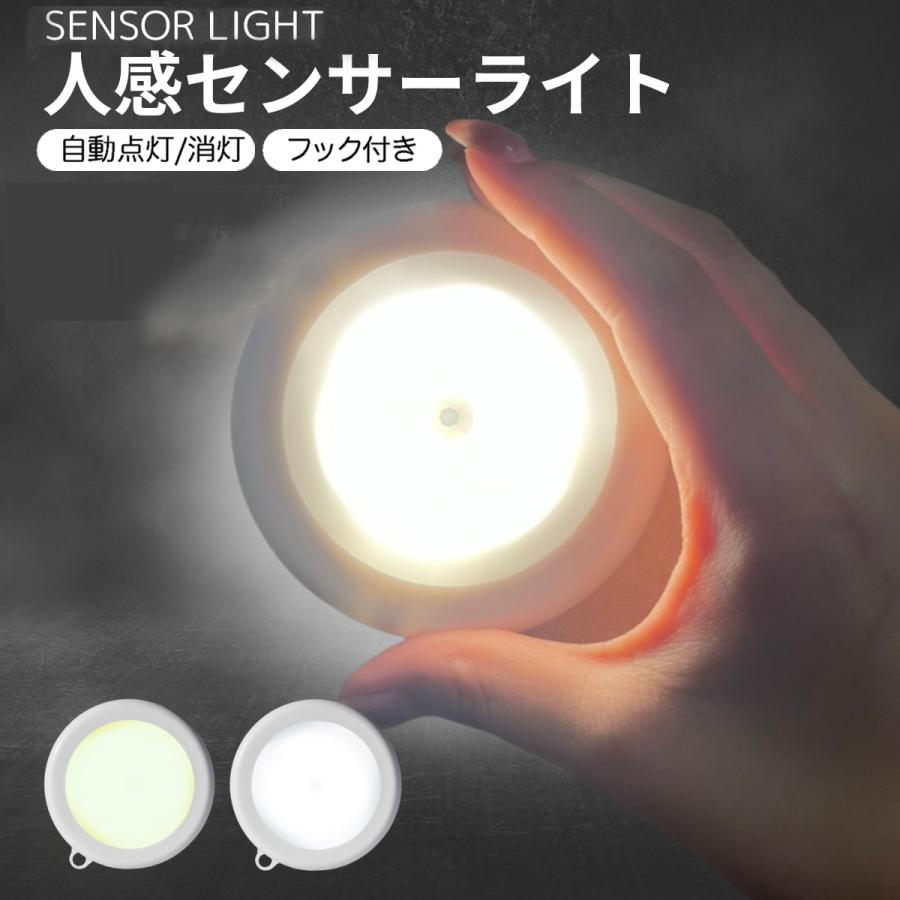 人感センサーライト 室内 センサーライト 電池式 3個セット 足元灯 人 