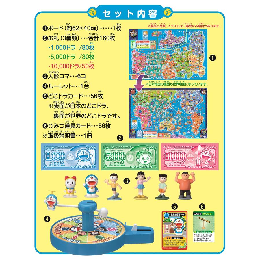 エポック(EPOCH) 社 どこでもドラえもん 日本旅行ゲーム5 6人用
