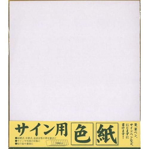 エヒメ紙工 サイン用色紙 242×272mm 10枚入 ESS-10P（Yahoo!・Chiyoストア）