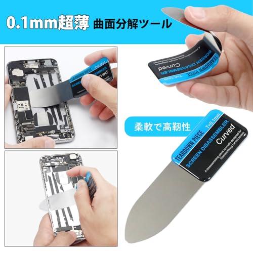 Haojiaho 20点セット 携帯電話修理ツール 曲面スクリーンを分解修復