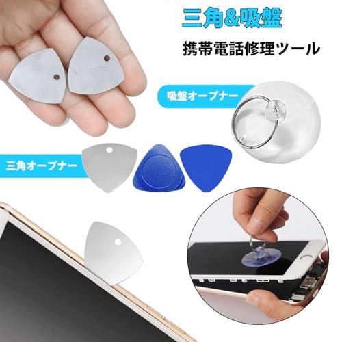 Haojiaho 20点セット 携帯電話修理ツール 曲面スクリーンを分解修復