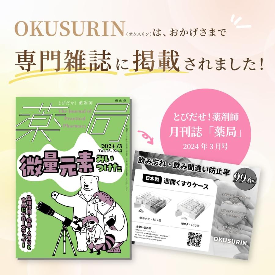 OKUSURIN 看護師が監修 日本製 薬ケース 1週間 お薬ケース お薬