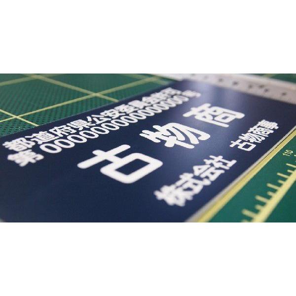 古物商プレート 貼り付け式 : チヨダヤ - 通販 - Yahoo!ショッピング