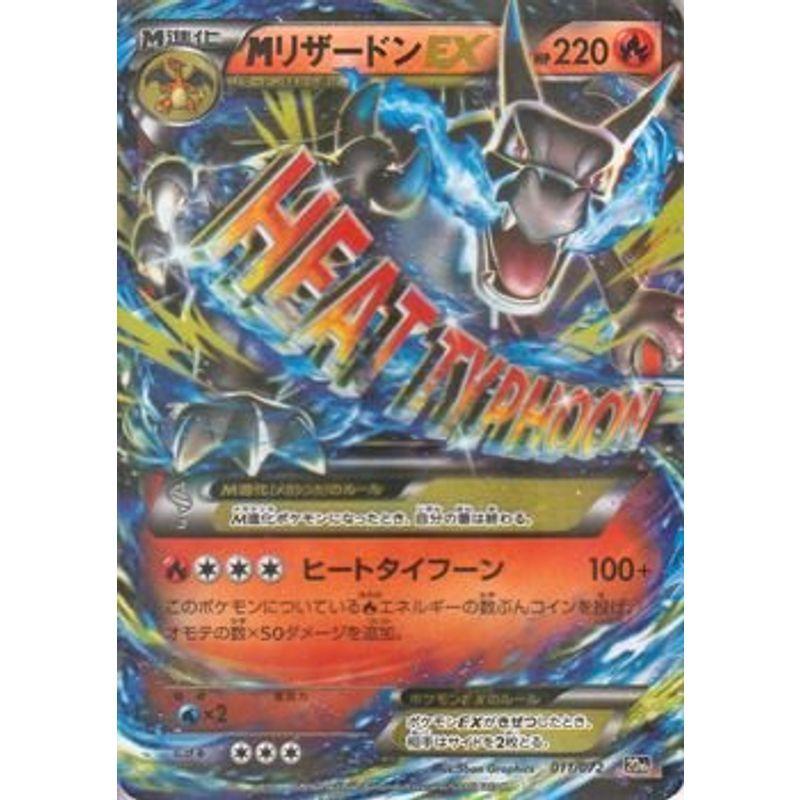 お手軽価格で贈りやすい ポケモンカードxy Mリザードンex キラ仕様 ポケットモンスターカードゲーム スターターパック Pmth シングル カード ゲームキャラクター