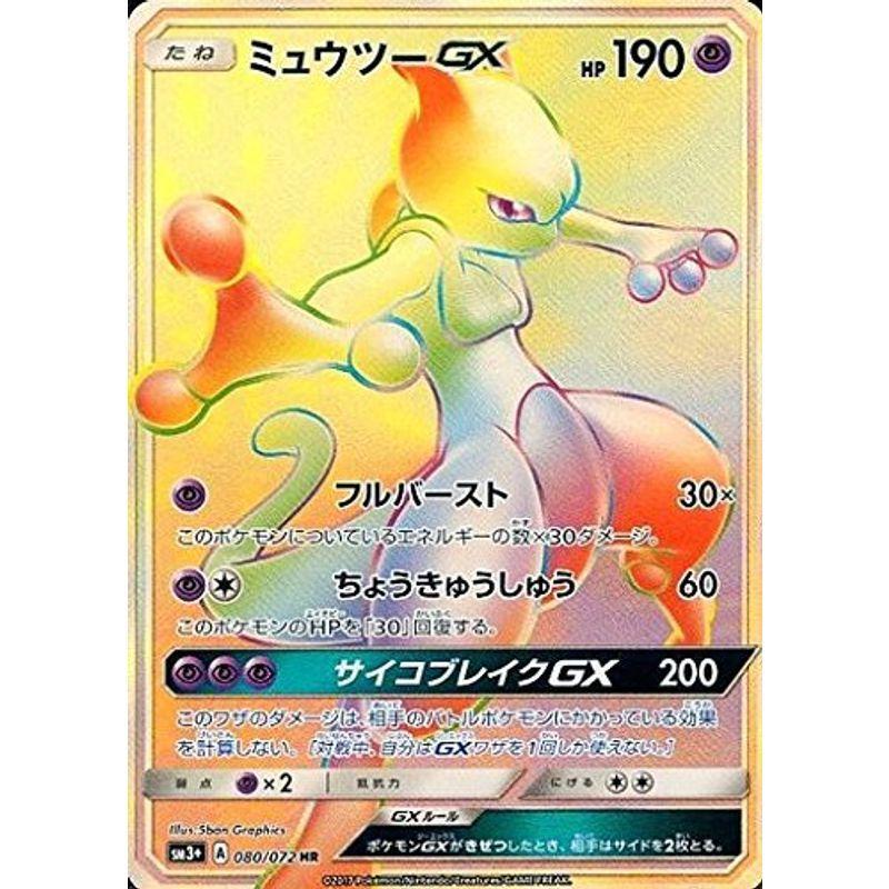 ポケモンカードゲームsm ミュウツーgx Hr ひかる伝説 ポケモン 千代丸ストア 千代丸ストアのポケモンカードゲームsm ミュウツーgx Hr ひかる伝説 ならショッピング ランキングや口コミも豊富なネット通販 更にお得なpaypay残高も