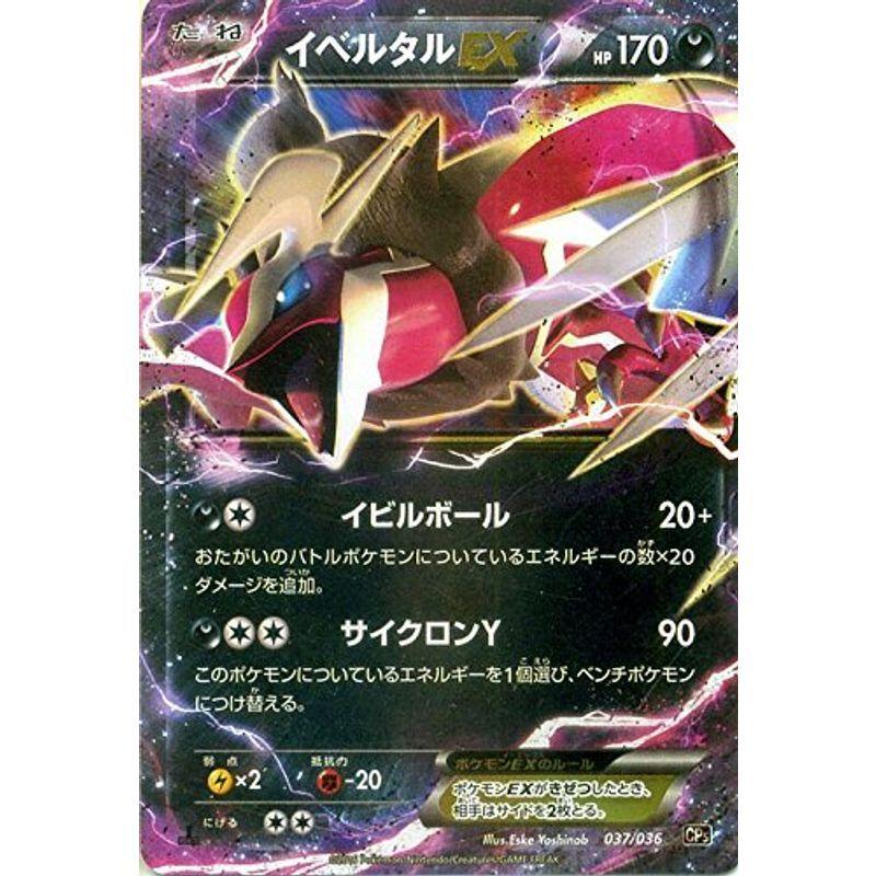 ポケモンカードxy イベルタルex 幻 伝説ドリームキラコレクション Pmcp5 シングルカード 千代丸ストア Pmcp5