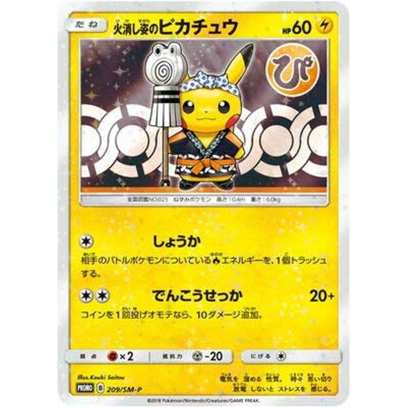 芸能人愛用 ポケモンカードゲーム Pk Sm P 9 火消し姿のピカチュウ トレーディングカード Library Isti Cnr It