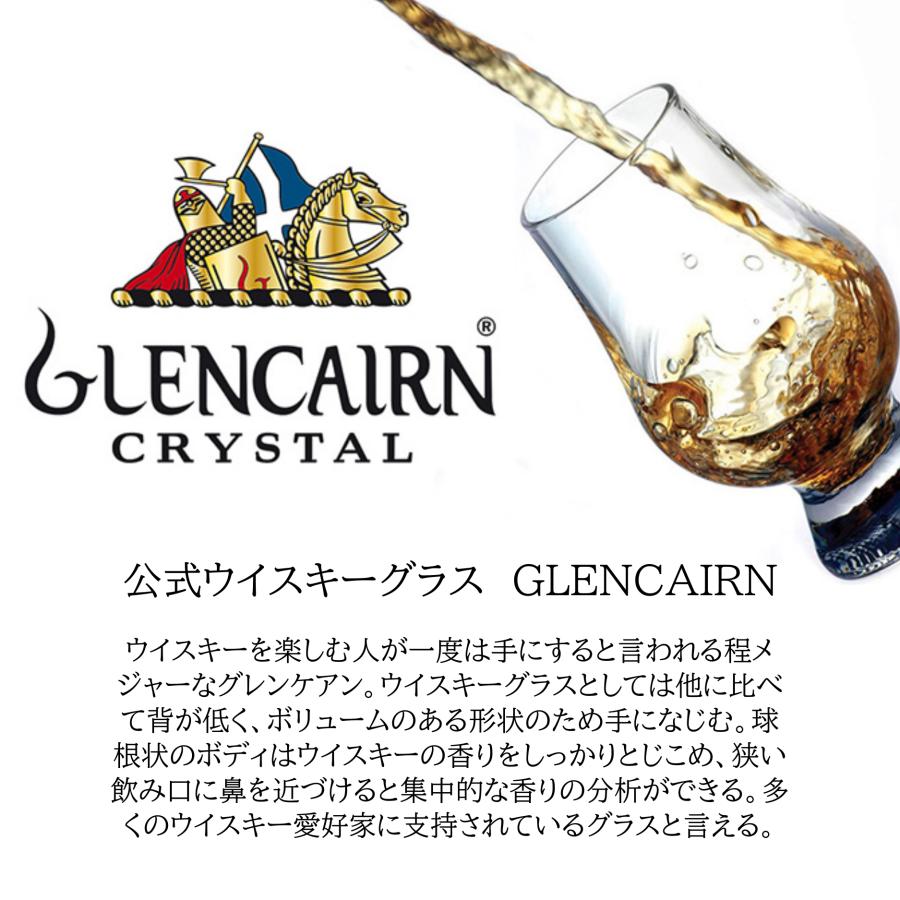 グレンケアン モルトグラス&コピータリッド(蓋付)グラス 送料無料 各1