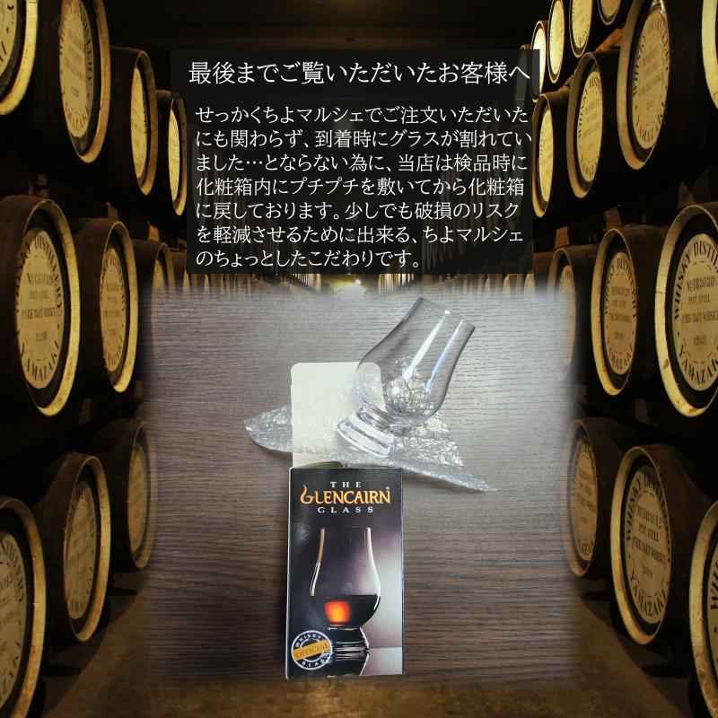 グレンケアン ウイスキーグラス 4個セット 送料無料 190cc ブランデーグラス ワイングラス｜chiyomatsu｜04