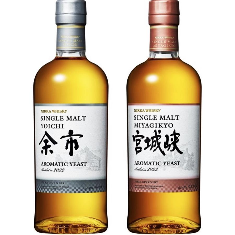 2本セット】余市 宮城峡 アロマティックイースト 2022 ニッカ NIKKA