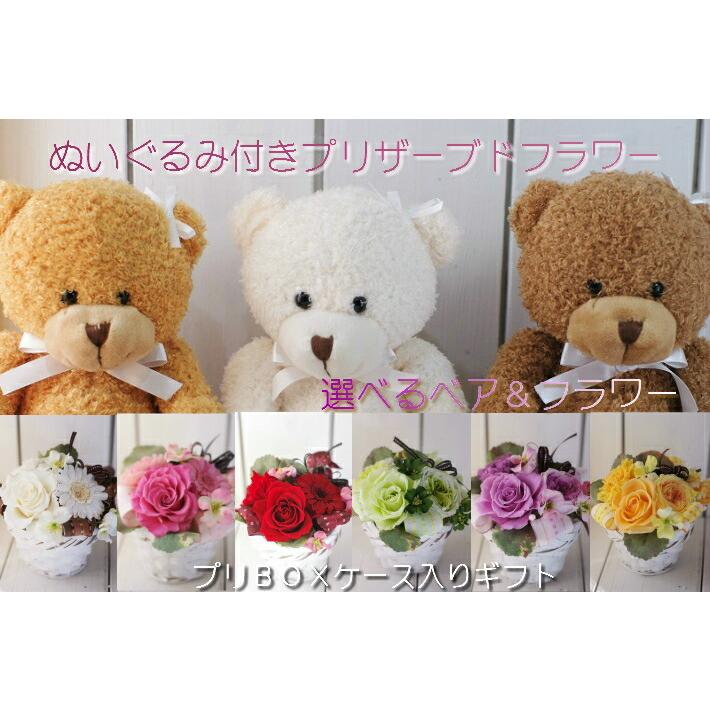 敬老の日 誕生日 御見舞 プリザーブドフラワー ぬいぐるみ付きフラワープレゼント ケース入り　祝電　電報
