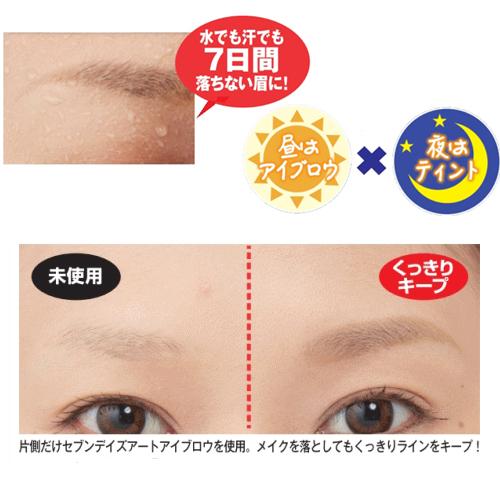 セブンデイズアート アイブロウ 眉毛 眉メイク 眉タトゥー