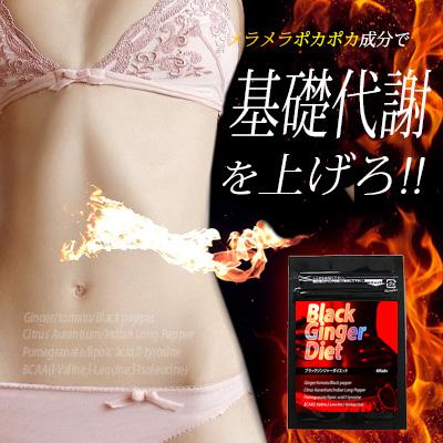 ブラックジンジャーダイエット【黒しょうが 濃縮 サプリメント