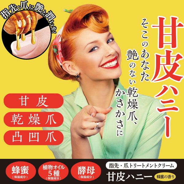 甘皮ハニー 凸凹割れ爪 痛いささくれ 集中補修 ハンドケア クリーム