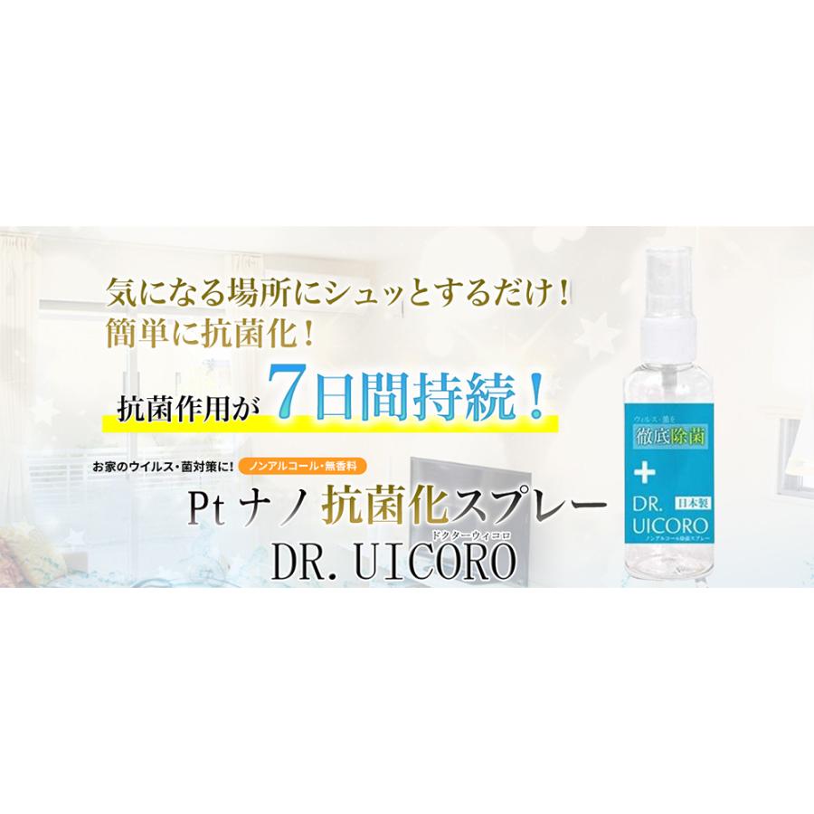 10個+1個オマケ 強力ウィルス対策　DR.UICCOROドクターウィコロ　ノンアルコール　除菌スプレー感染予防 抗菌　除菌　マスク　ウイルス　菌　送料無料｜cho-kirei｜09