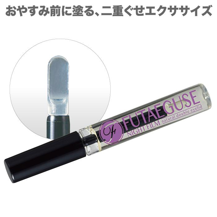 二重ぐせナイトフィルム 【二重のり 速乾性 アイプチ 夜用 くせ付け