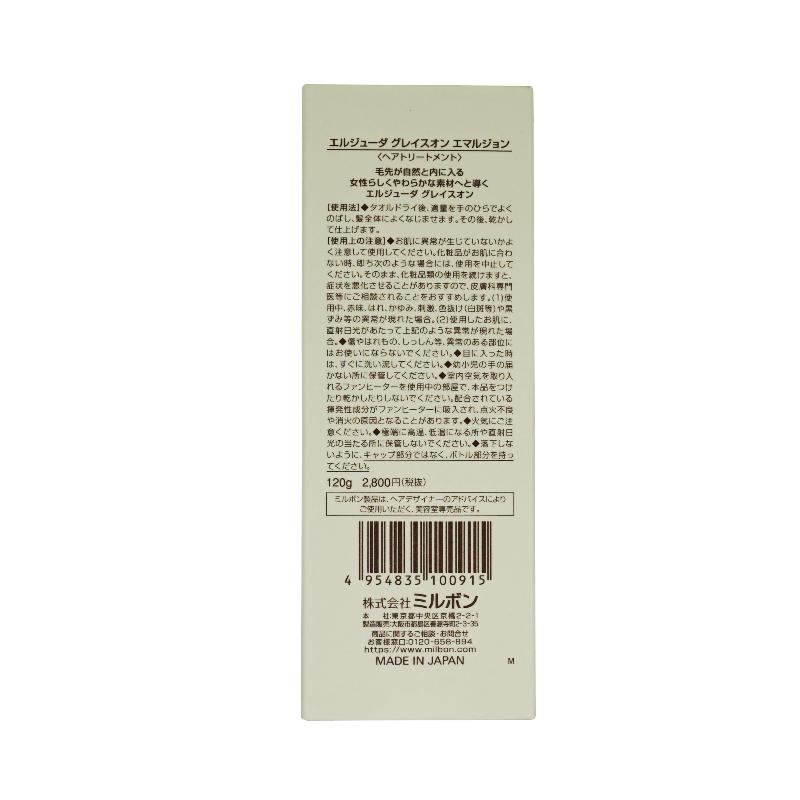 ミルボン エルジューダ グレイスオン エマルジョン(120ml) 洗い流さないトリートメント サロン専売 アウトバス ヘアケア 保湿 スムージングオイル milbon｜cho-kirei｜04