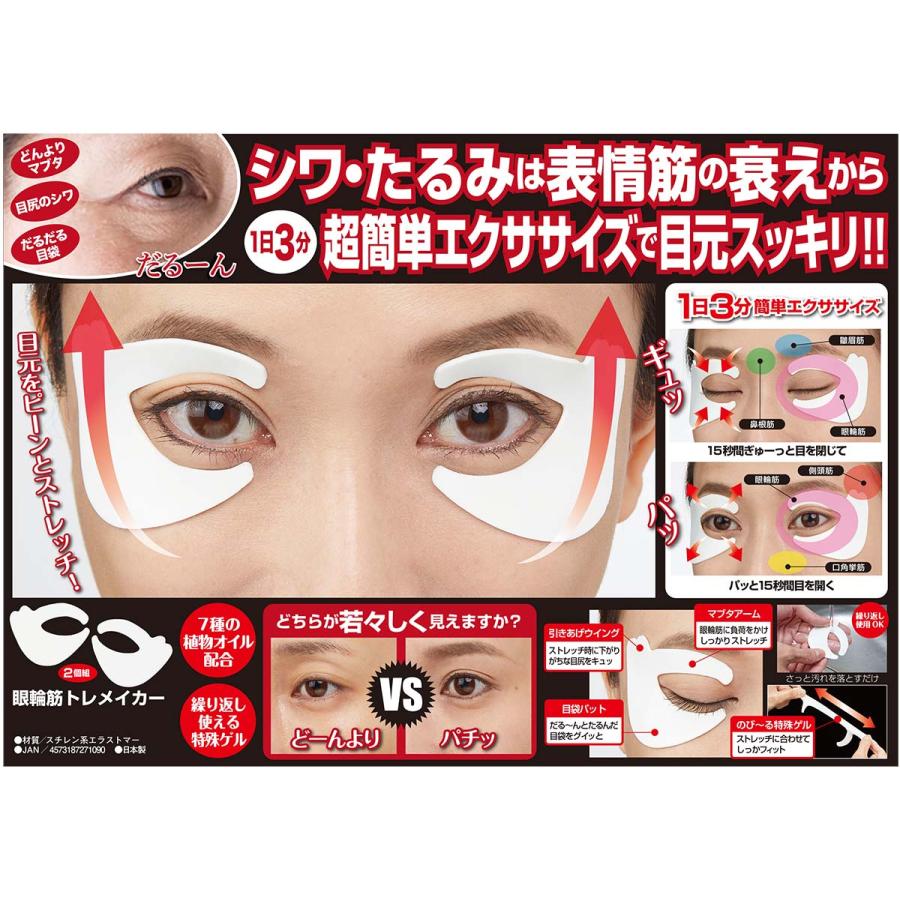 眼輪筋トレメイカー/アイケア用品 眼輪筋 ストレッチ 表情筋 まぶた