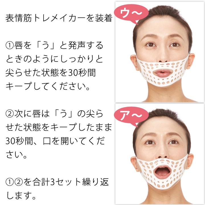 表情筋トレメイカー【1日3分 たるみ 表情筋 しわ ほうれい線 小顔 アゴ