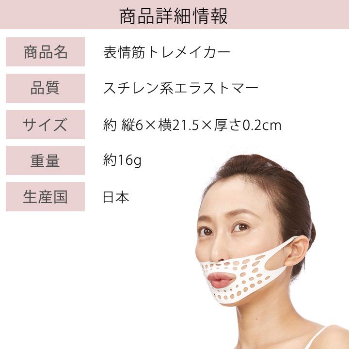 表情筋トレメイカー【1日3分 たるみ 表情筋 しわ ほうれい線 小顔 アゴ