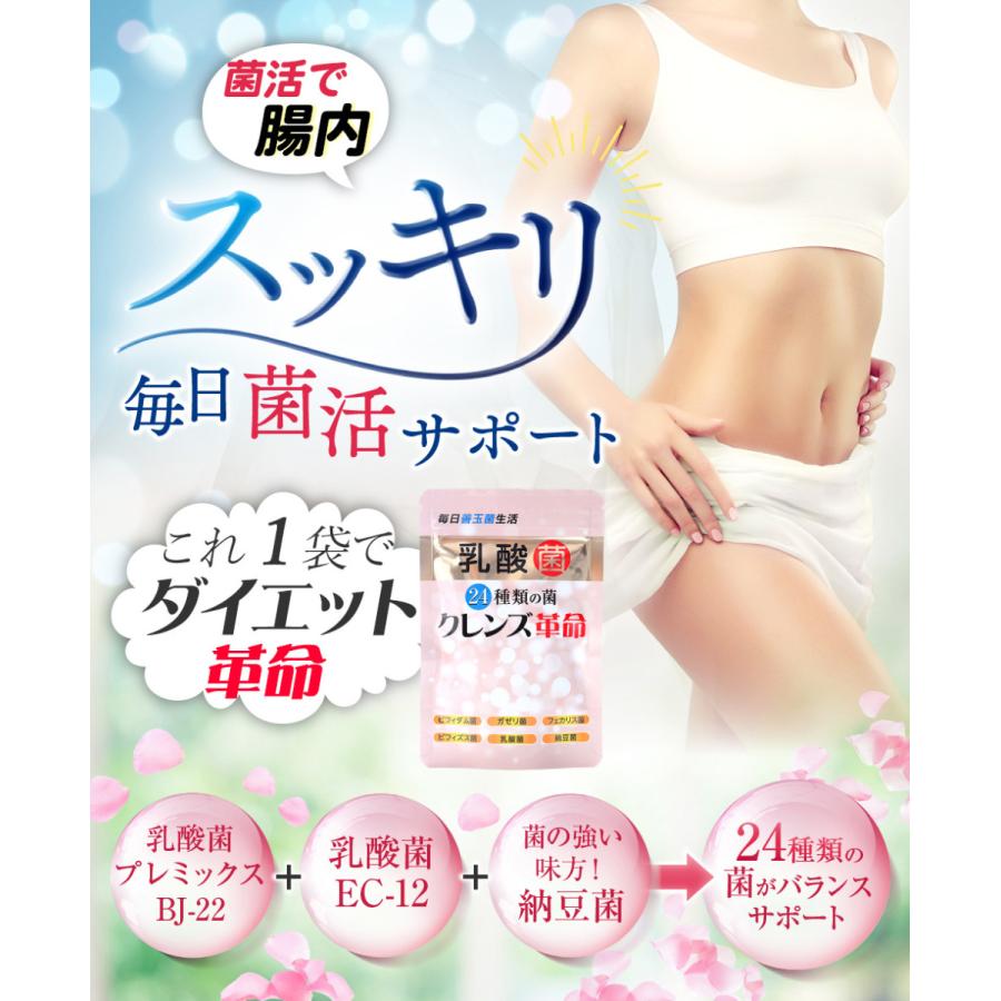 クレンズ革命【激安お得3ヶ月分】乳酸菌 腸活 ダイエット サプリ 5兆個 善玉菌 ビフィズス菌 納豆菌 ガセリ菌 スッキリ 腸内フローラ 国産 菌活 悪玉菌 減量｜cho-kirei｜02