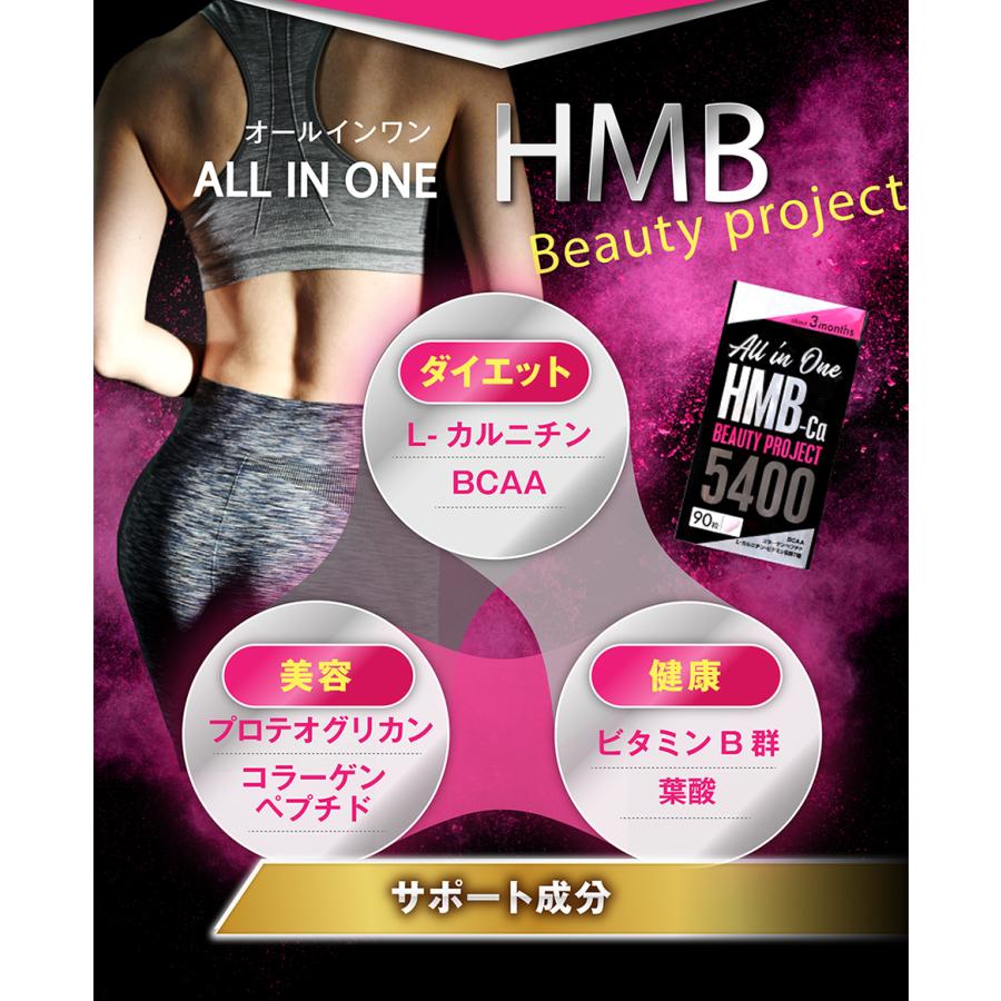 お得２袋セット しっかり6ヶ月分 内側から美ボディを作ろう HMB ダイエット シェイプアップ 美容 ダイエット 健康 オールインワン 女子 サプリメント｜cho-kirei｜06