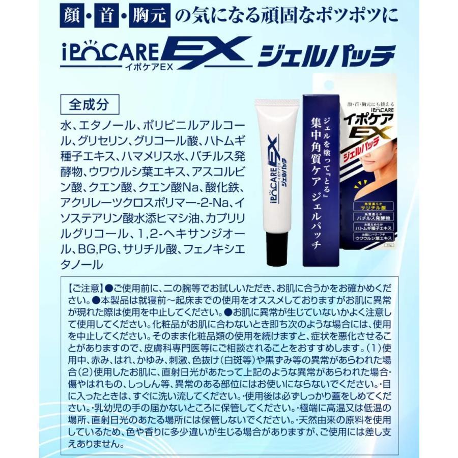 イポケア EX ジェルパッチ イボ取り 美容液 ジェルを塗って集中角質