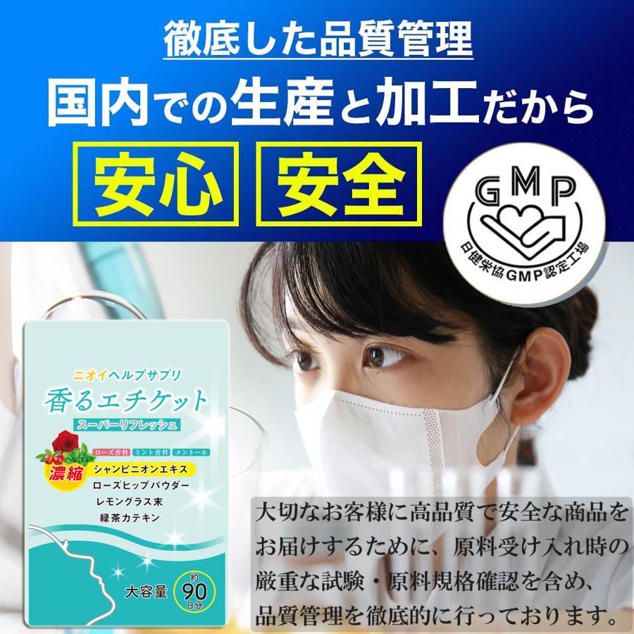 香るエチケット【お得3ヶ月分】におい 口臭 体臭 加齢臭 頭皮 わきが