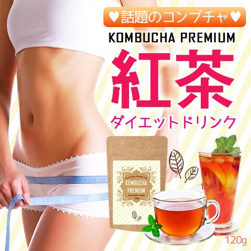 コンブチャプレミアム KOMBUCHA PREMIUM 【スッキリ 美ボディ ビタミン