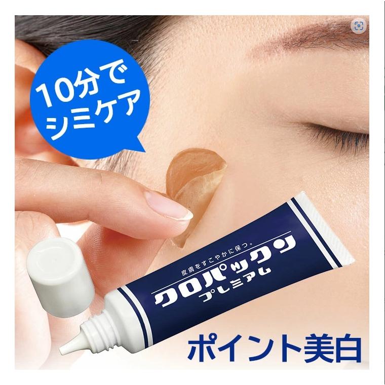 クロパックン プレミアム30g シミ 黒ずみ 専用パック 塗るだけ 集中