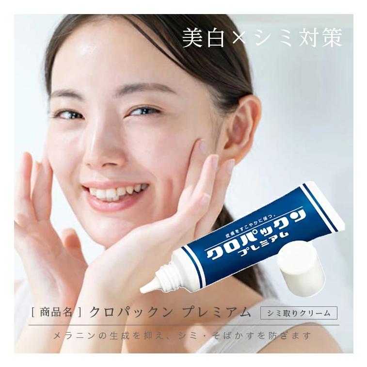 クロパックン プレミアム30g シミ 黒ずみ 専用パック 塗るだけ 集中 