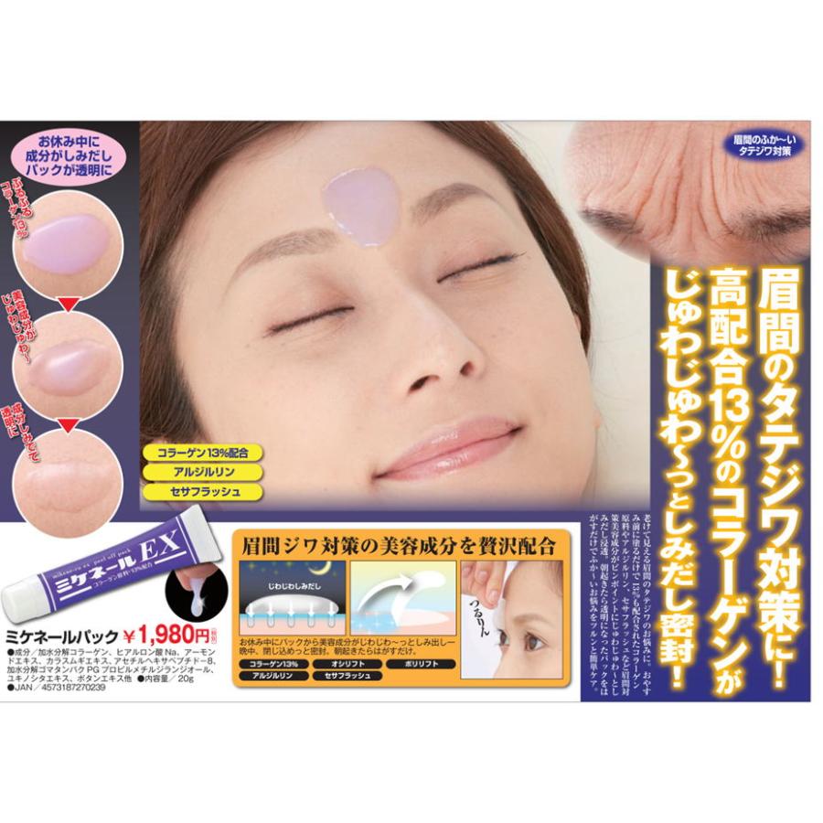 お得10個セット【リニューアル版 ミケネールプレミアム】 眉間 おでこ しわ深いしわ 対策 寝ながらパック ナイト ケア コラーゲン ぷる ヒアルロン酸 シワ取り_1