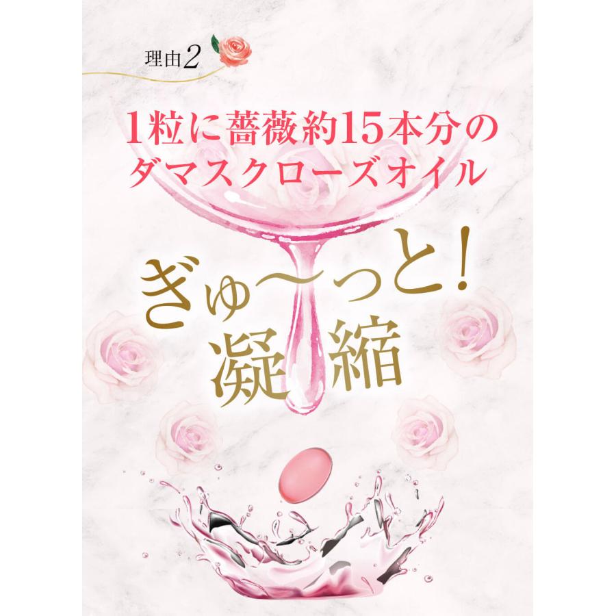 リフレ 薔薇の滴 62粒（約1ヶ月分）(3個セット)【薔薇の滴 ローズサプリ ばらのしずく バラの滴 フレグランスサプリ 吐息は薔薇　口臭予防】｜cho-kirei｜14