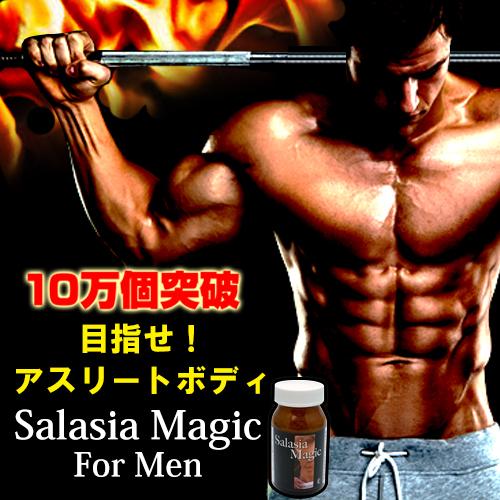 サラシアマジック フォーメン(Salasia Magic For Men) 男性サポート 筋