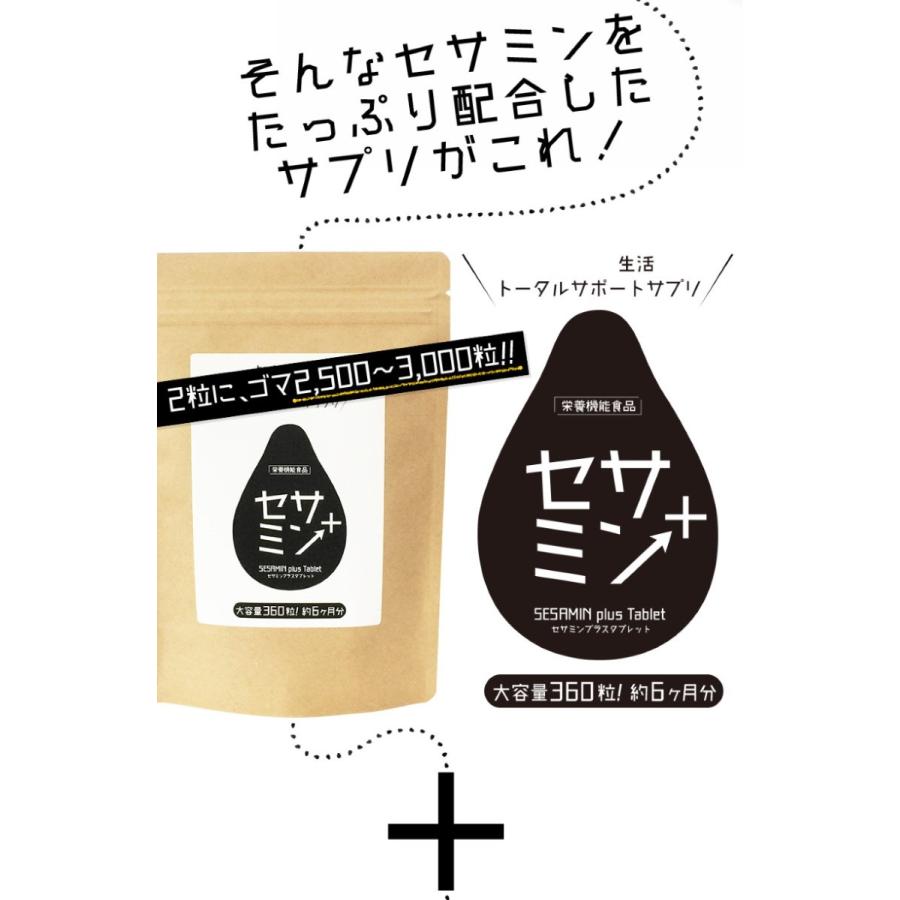 healthylife セサミンプラス(大容量約6か月分)【黒ゴマ 健康サプリ 健康 美容 スリム セサミン 白髪サプリ ビタミンE ポリフェノール トータルケア】約３６０粒｜cho-kirei｜05