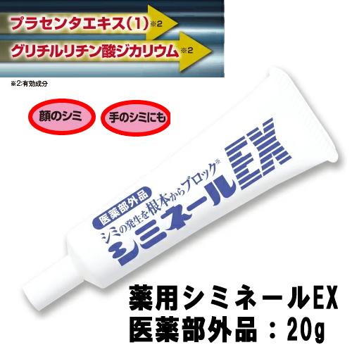 薬用シミネールEX【シミ メラニン 寝ながら美容 集中美白ケア 薬用美白