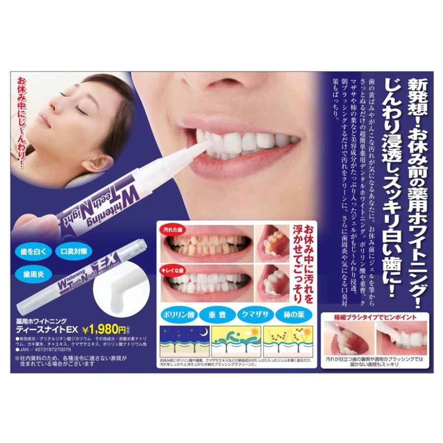 お得6個セット】 薬用ティースナイトEX 2.8g 医薬部外品 歯を白くする