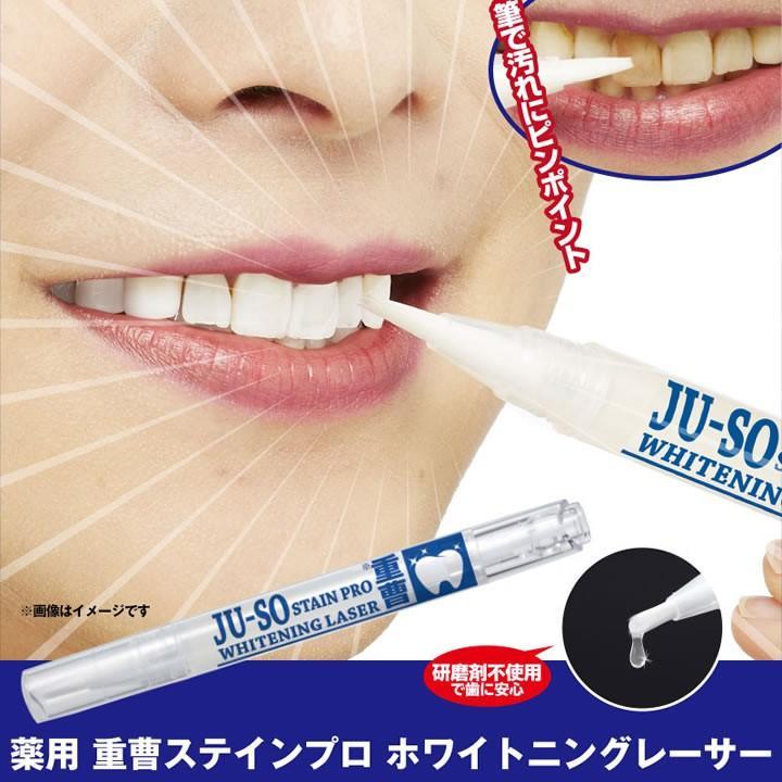 薬用重曹ステインプロ ホワイトニング レーザー 白い歯 研磨剤 不使用 美容液 ピンポイント ヤニ汚れ 黄ばみ 黒ずみ 着色 ステイ 歯を白くする キレイ 白い ケア｜cho-kirei｜02