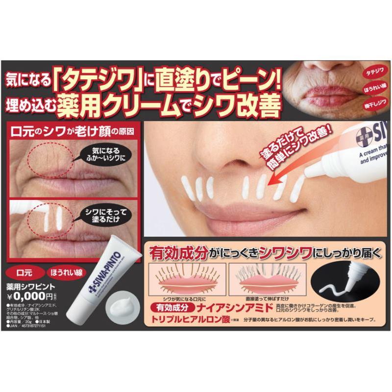 薬用シワピント 20g シワ改善 日本製 加齢ジワ 口元シワ タテジワ ほう