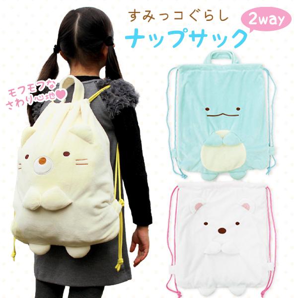 すみっコぐらし ナップサック リュック バッグ トート すみっこ 体操着 体操着袋 キッズ 女の子